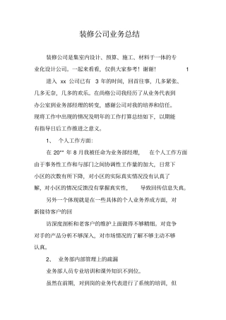 装修公司业务总结