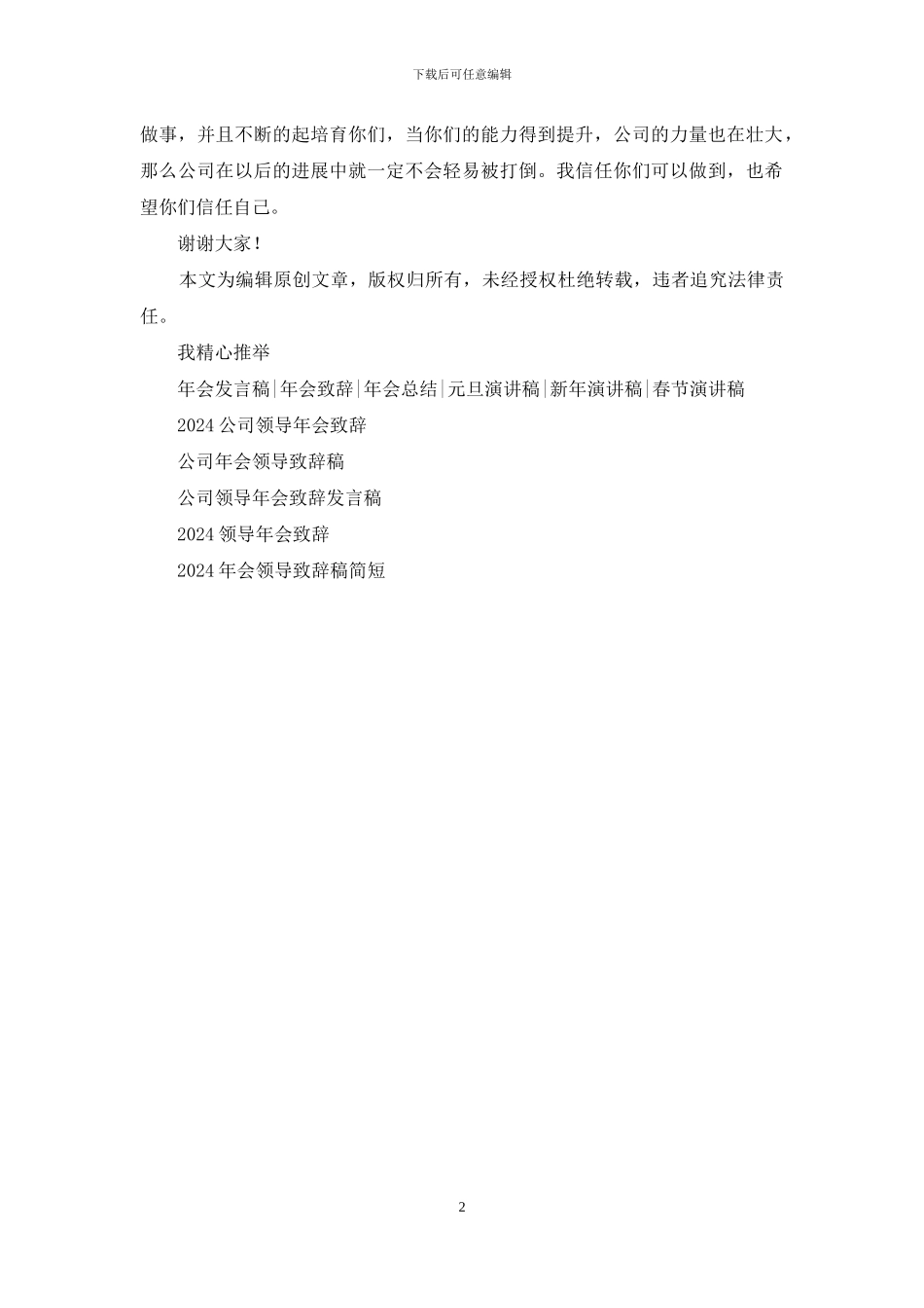 公司年会领导致辞稿2024_第2页