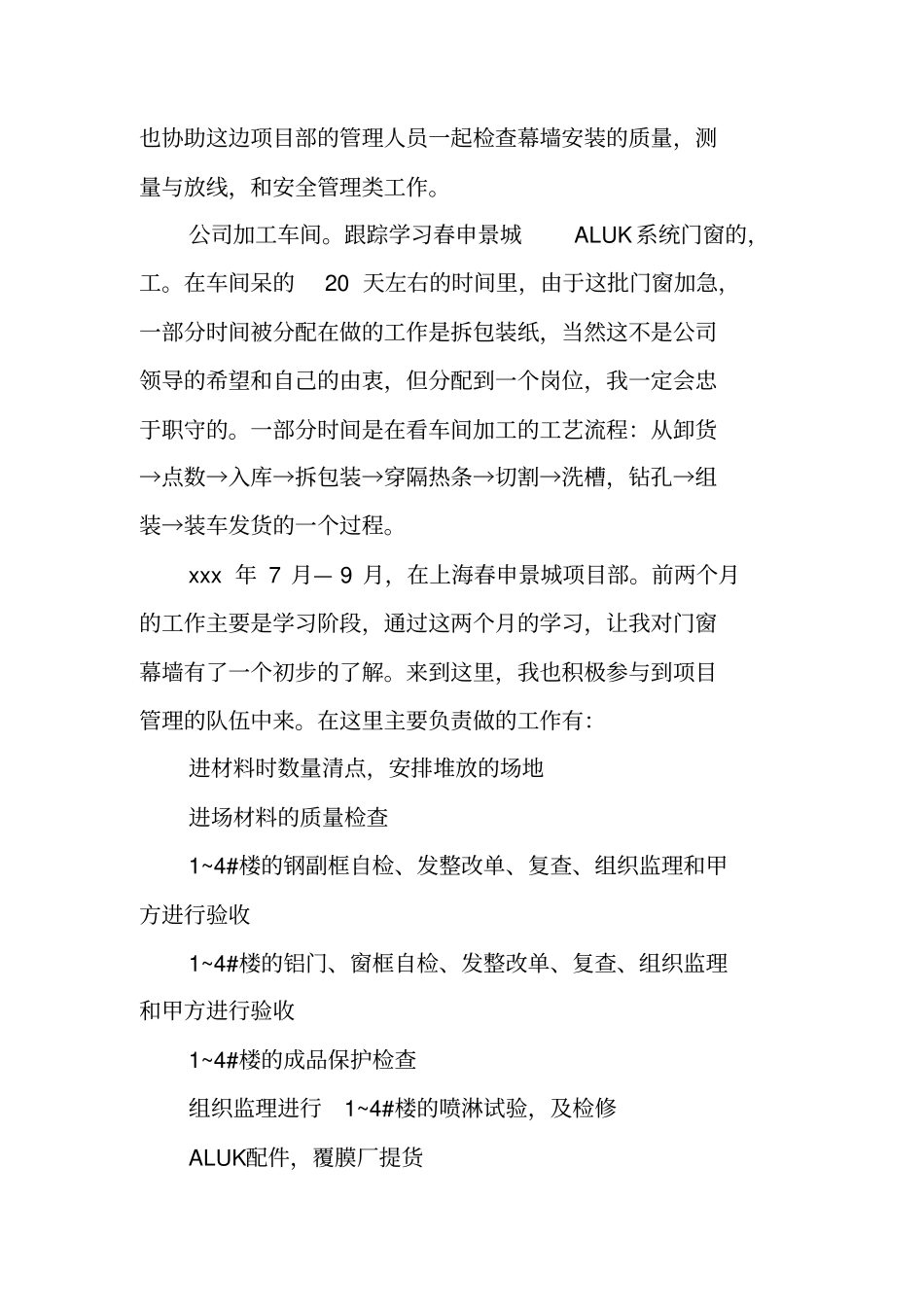 装修公司个人总结的_第2页