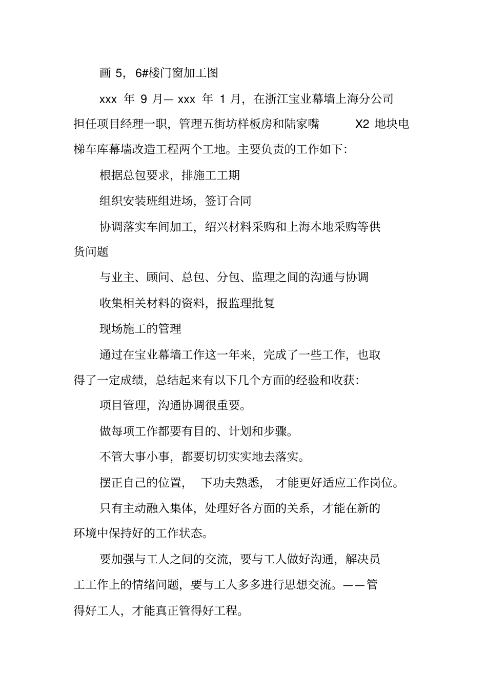 装修公司个人总结的_第3页