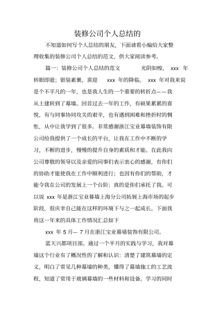 装修公司个人总结的