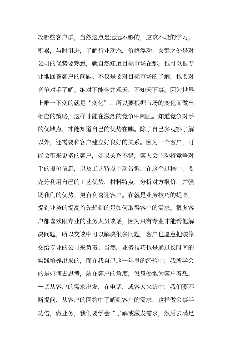 装修公司业务员个人年终总结_第2页