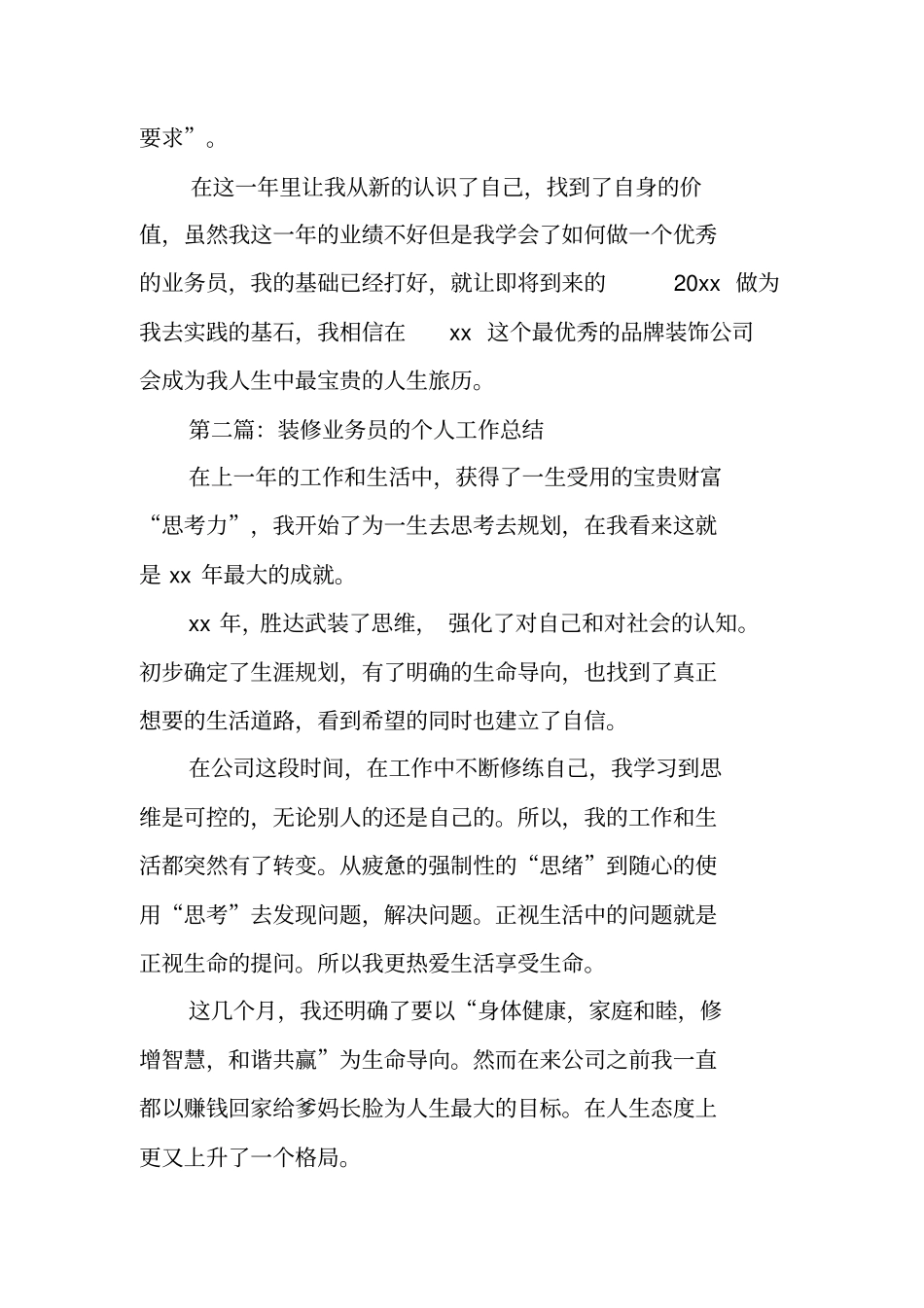 装修公司业务员个人年终总结_第3页