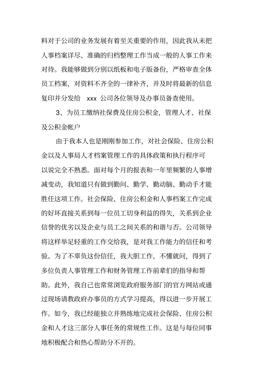 装修公司人事行政部年终总结_第2页