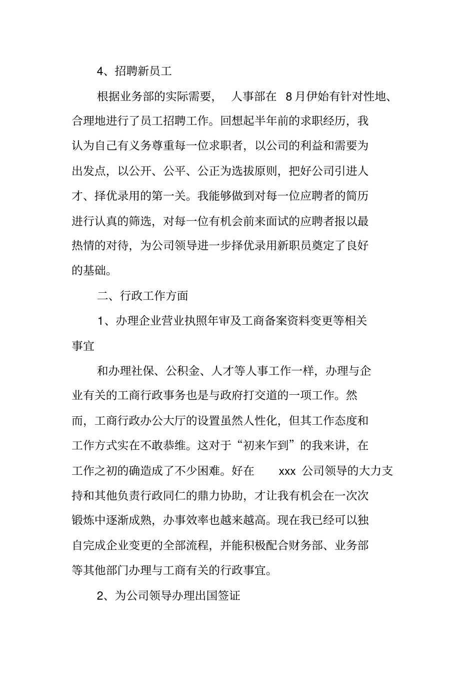 装修公司人事行政部年终总结_第3页