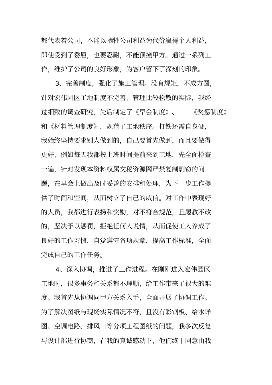 装修公司个人工作总结_第2页