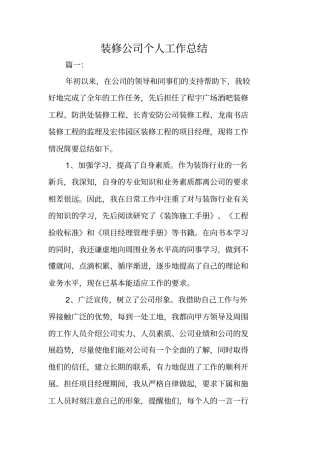 装修公司个人工作总结