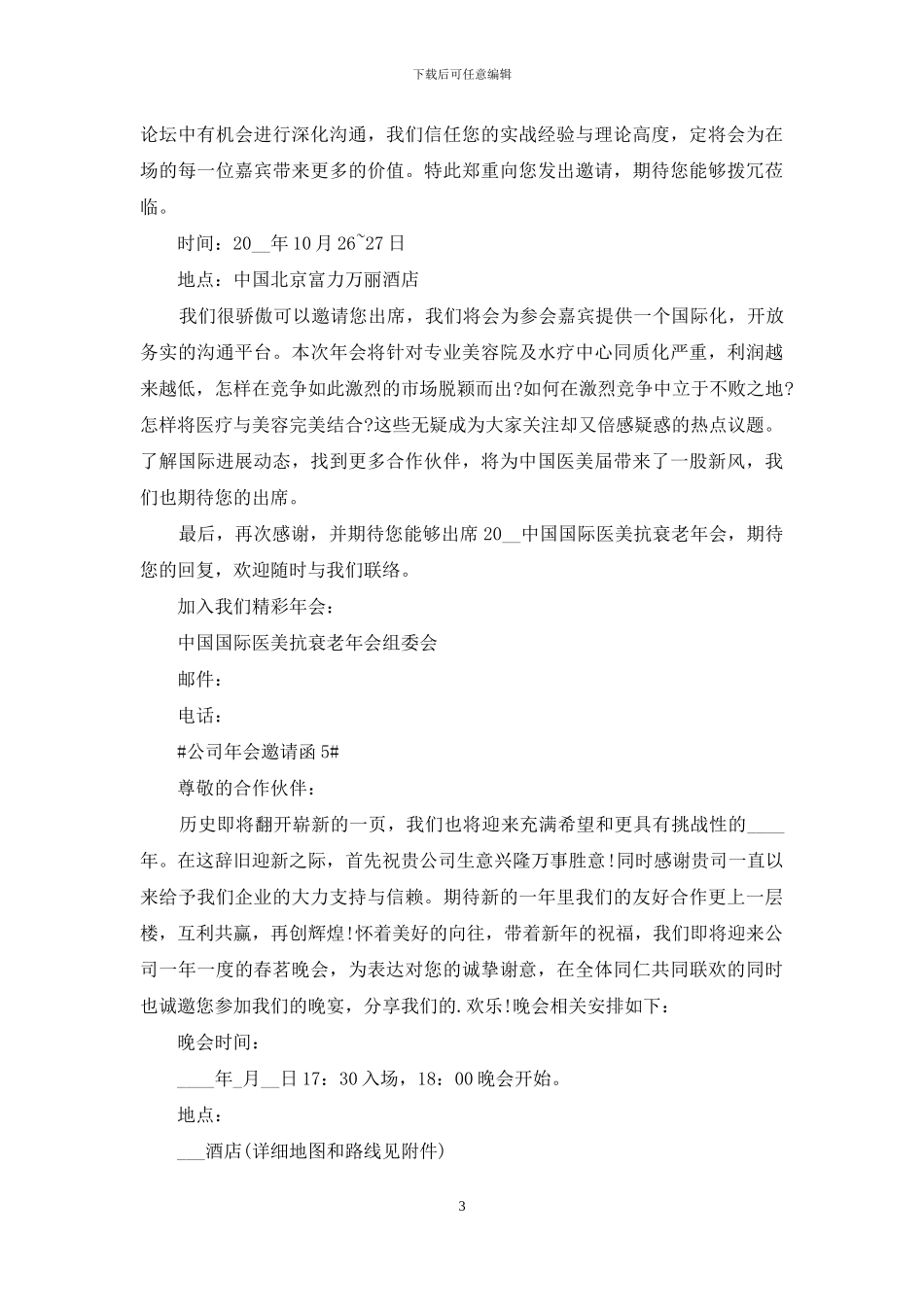 公司年会邀请函模板五篇_第3页