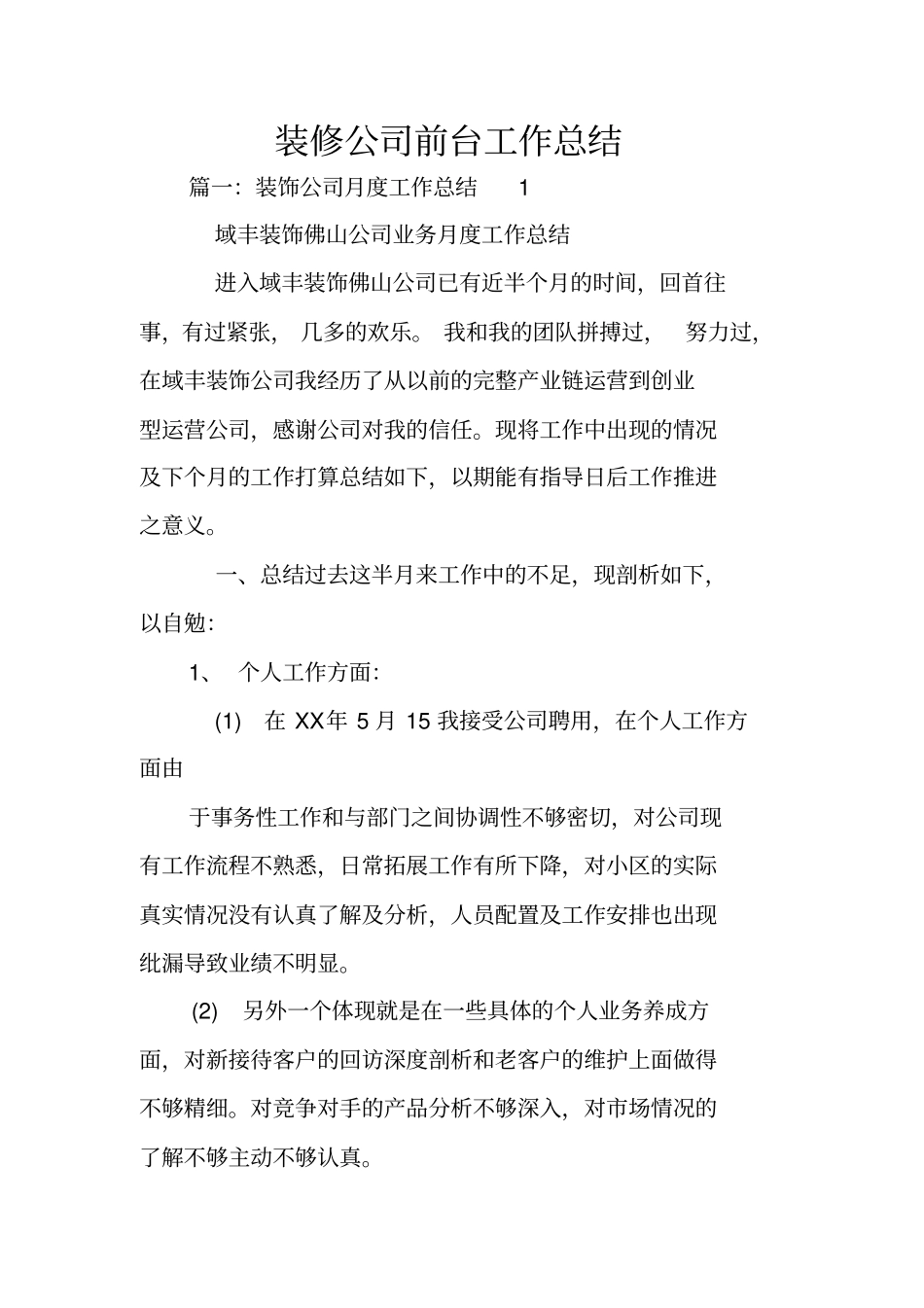 装修公司前台工作总结_第1页