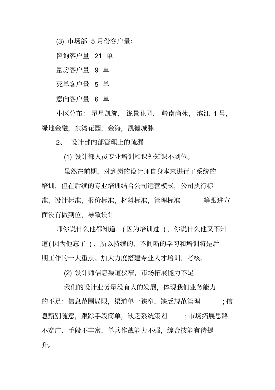 装修公司前台工作总结_第2页