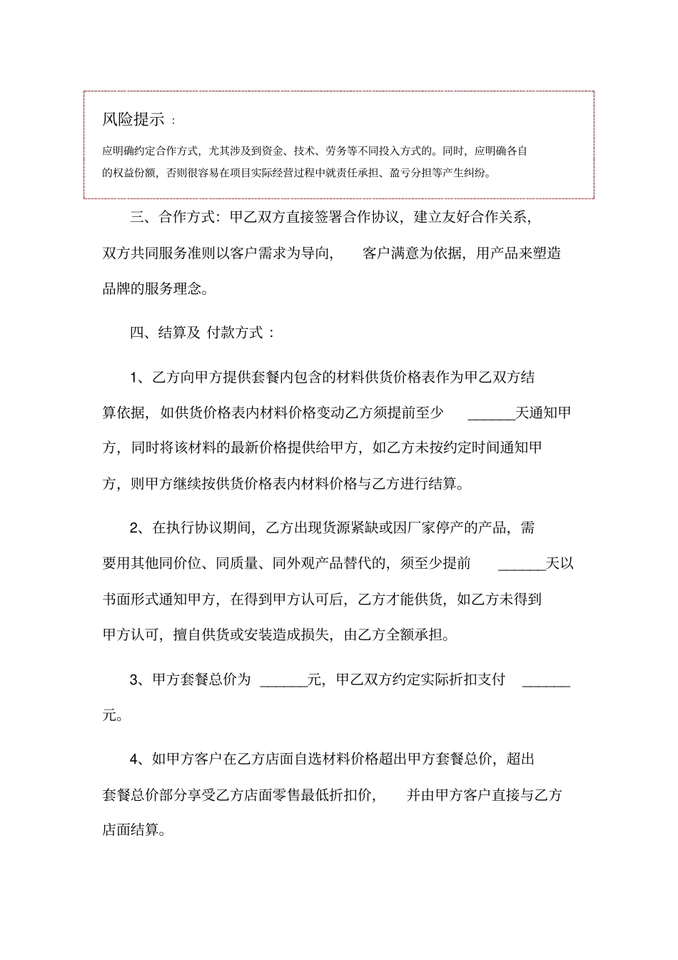 装修公司与材料商合作协议范本_第2页