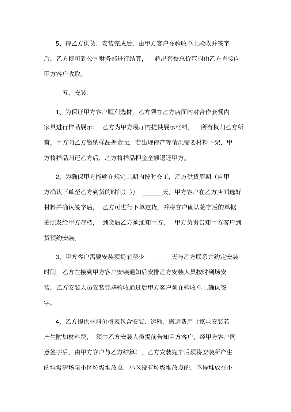 装修公司与材料商合作协议范本_第3页