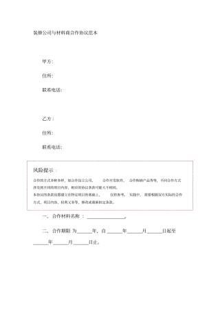 装修公司与材料商合作协议范本