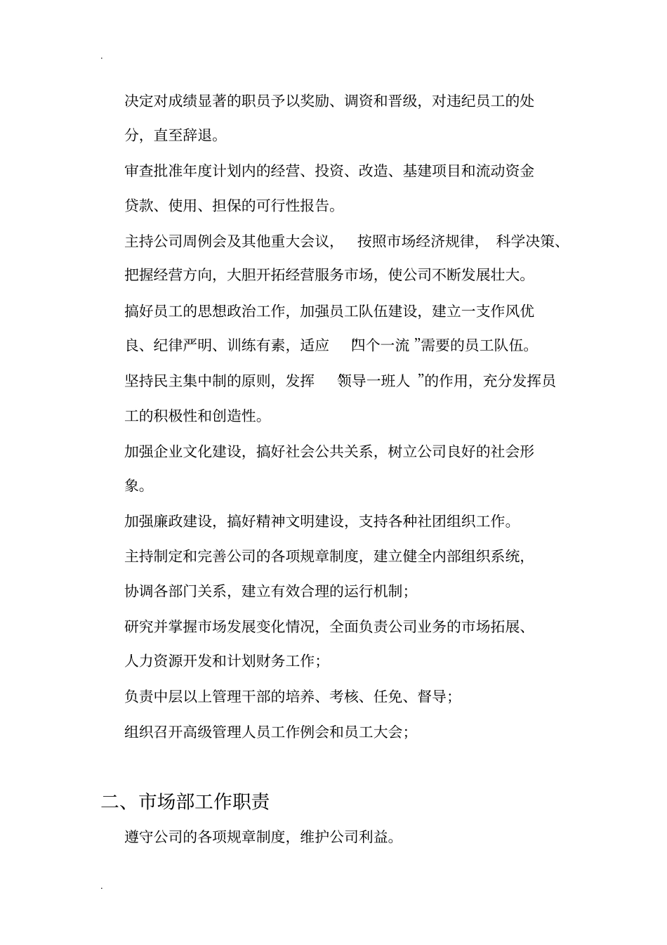 装修公司各部门工作岗位职责_第2页