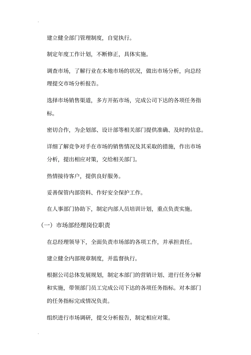 装修公司各部门工作岗位职责_第3页