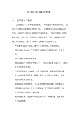 装修公司各部门工作岗位职责