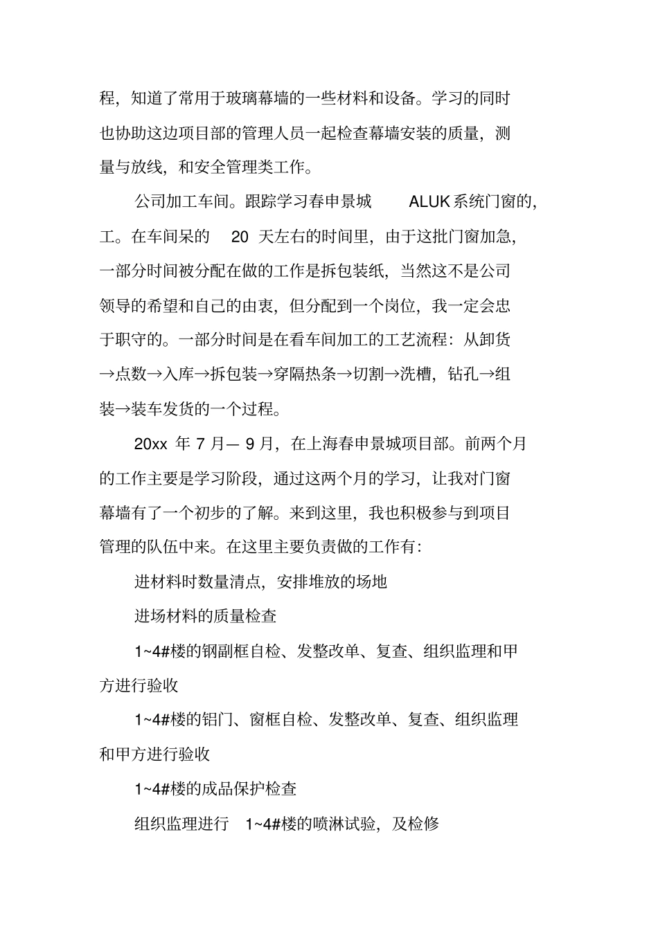 装修公司员工总结_第2页