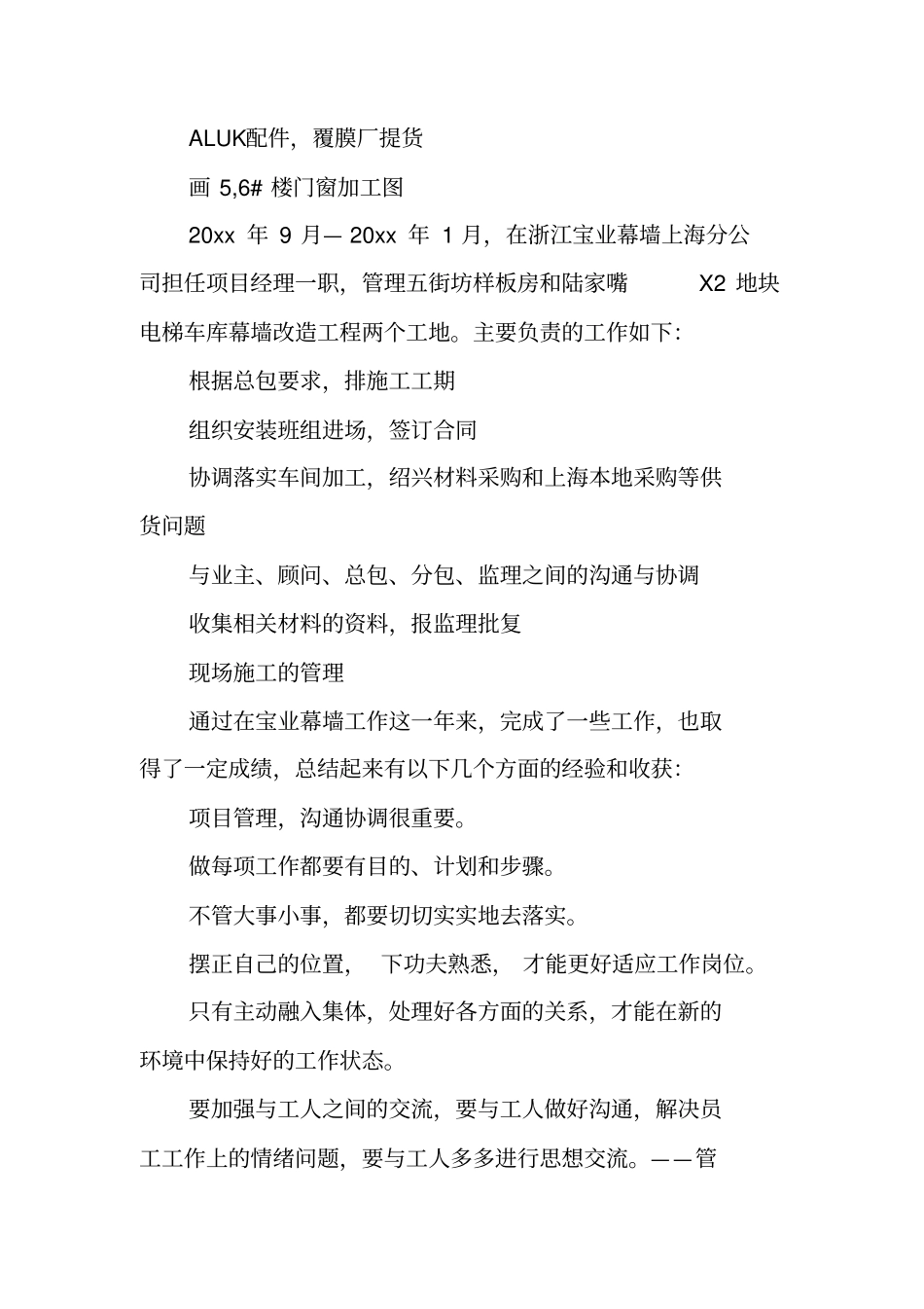 装修公司员工总结_第3页