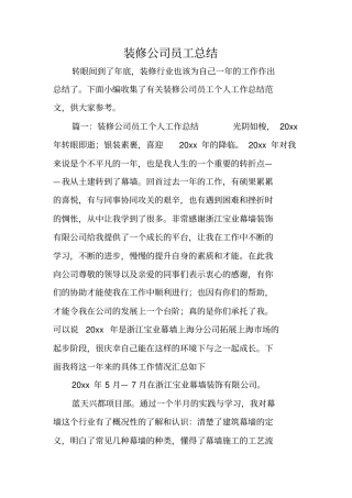 装修公司员工总结