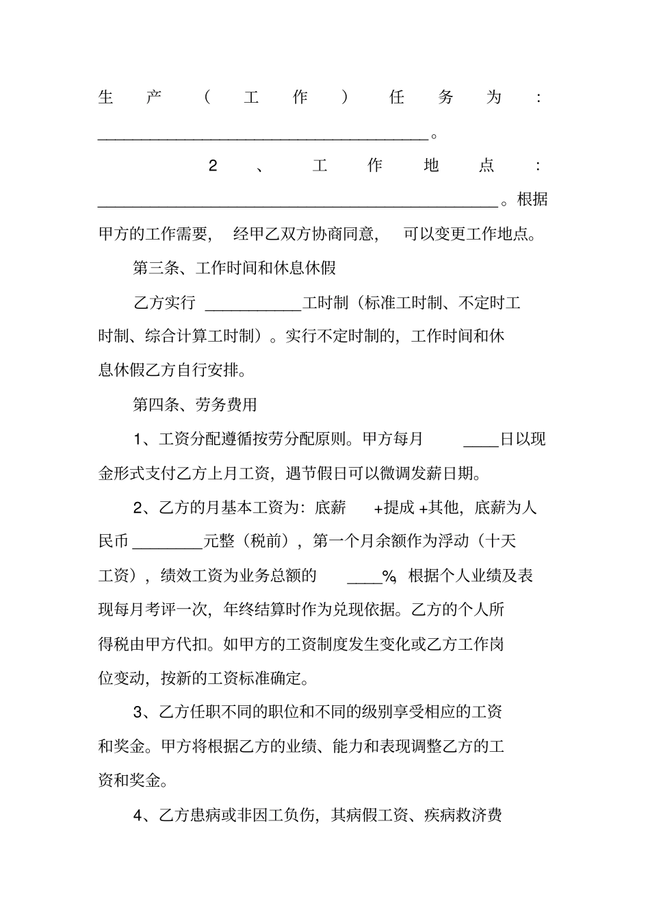 装修公司劳务合同范本_第2页