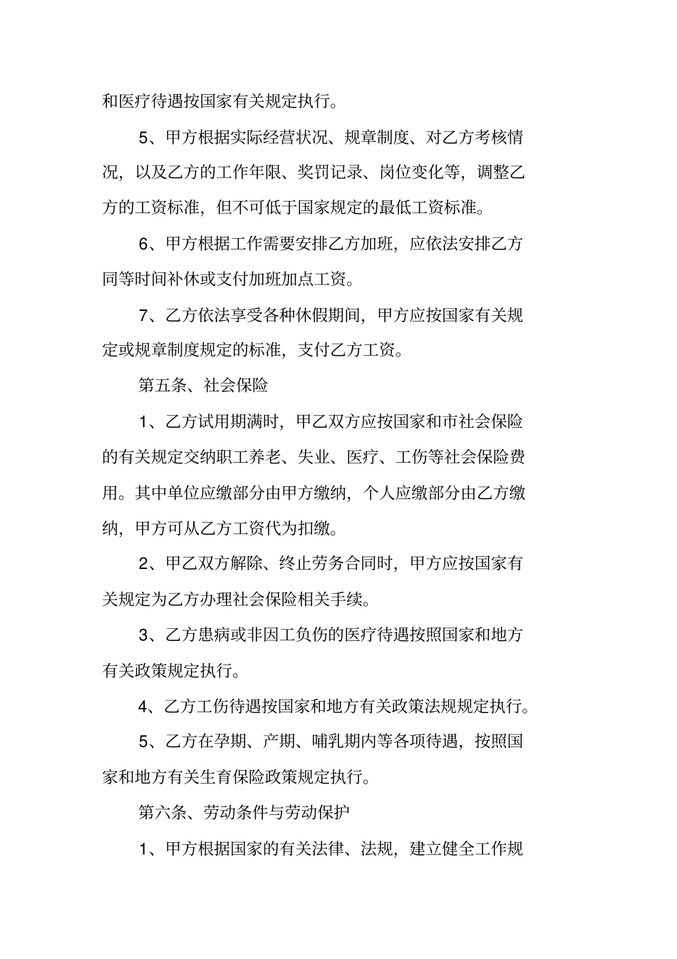 装修公司劳务合同范本_第3页