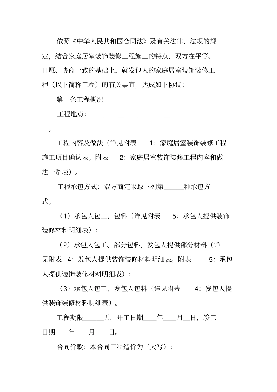 装修公司合同样本_第2页