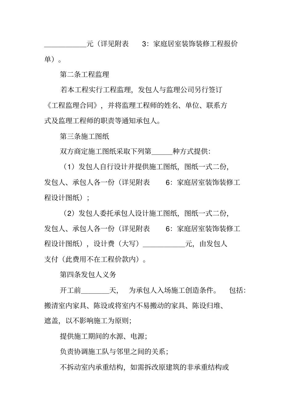 装修公司合同样本_第3页