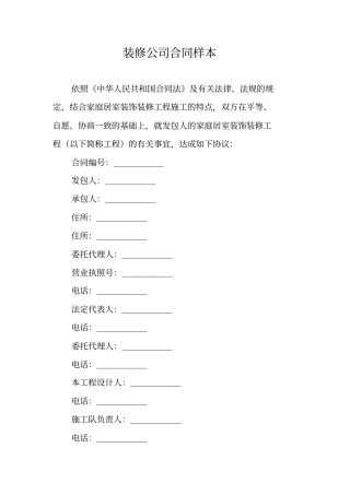 装修公司合同样本