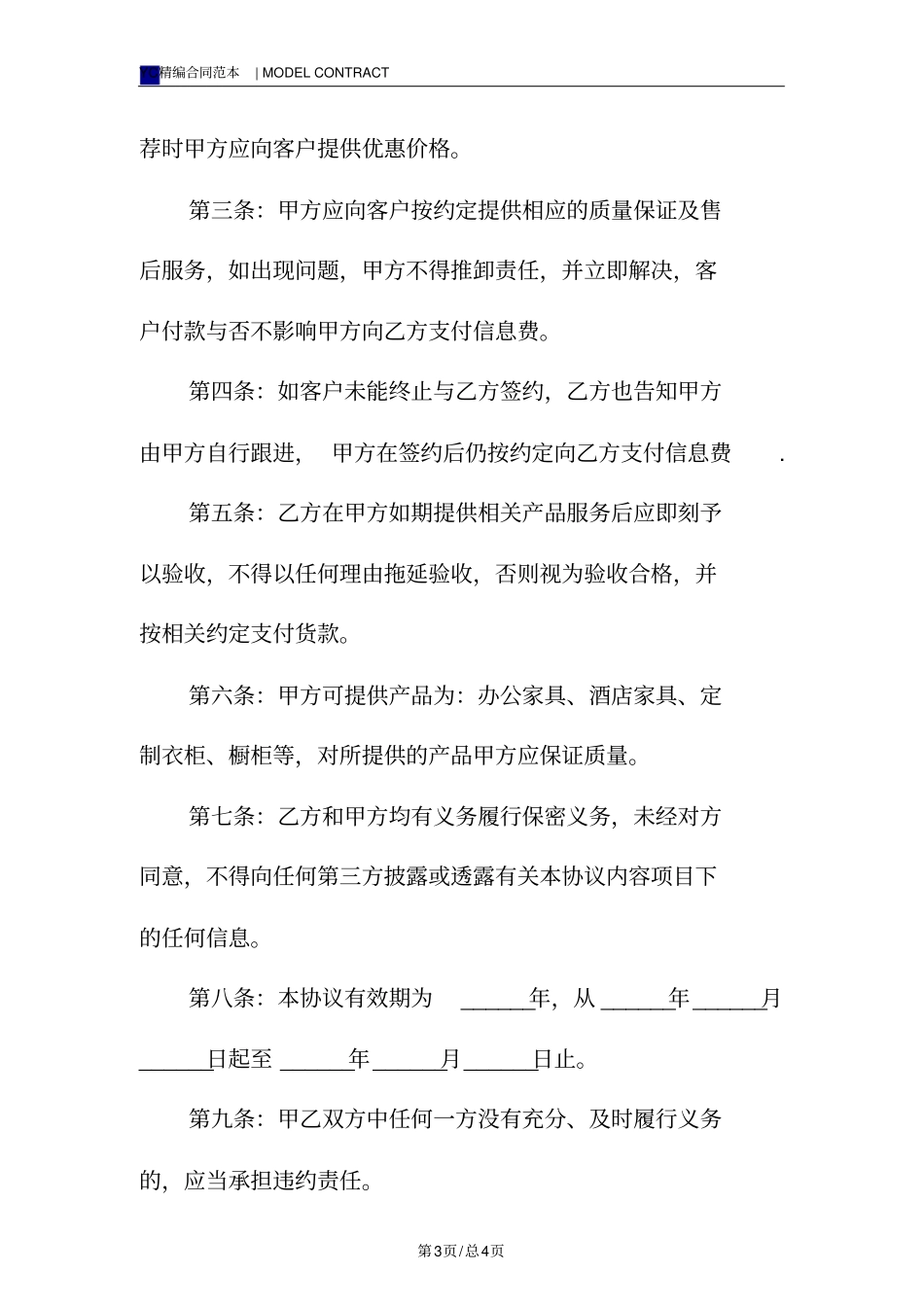 装修公司和中介合作协议模板常用版_第3页