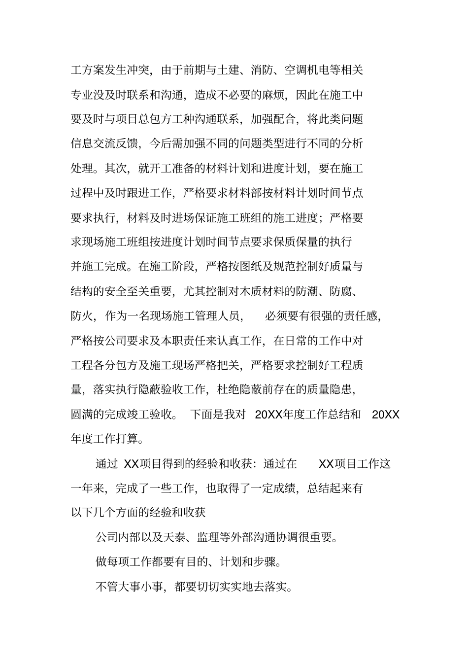 装修公司年底总结_第2页