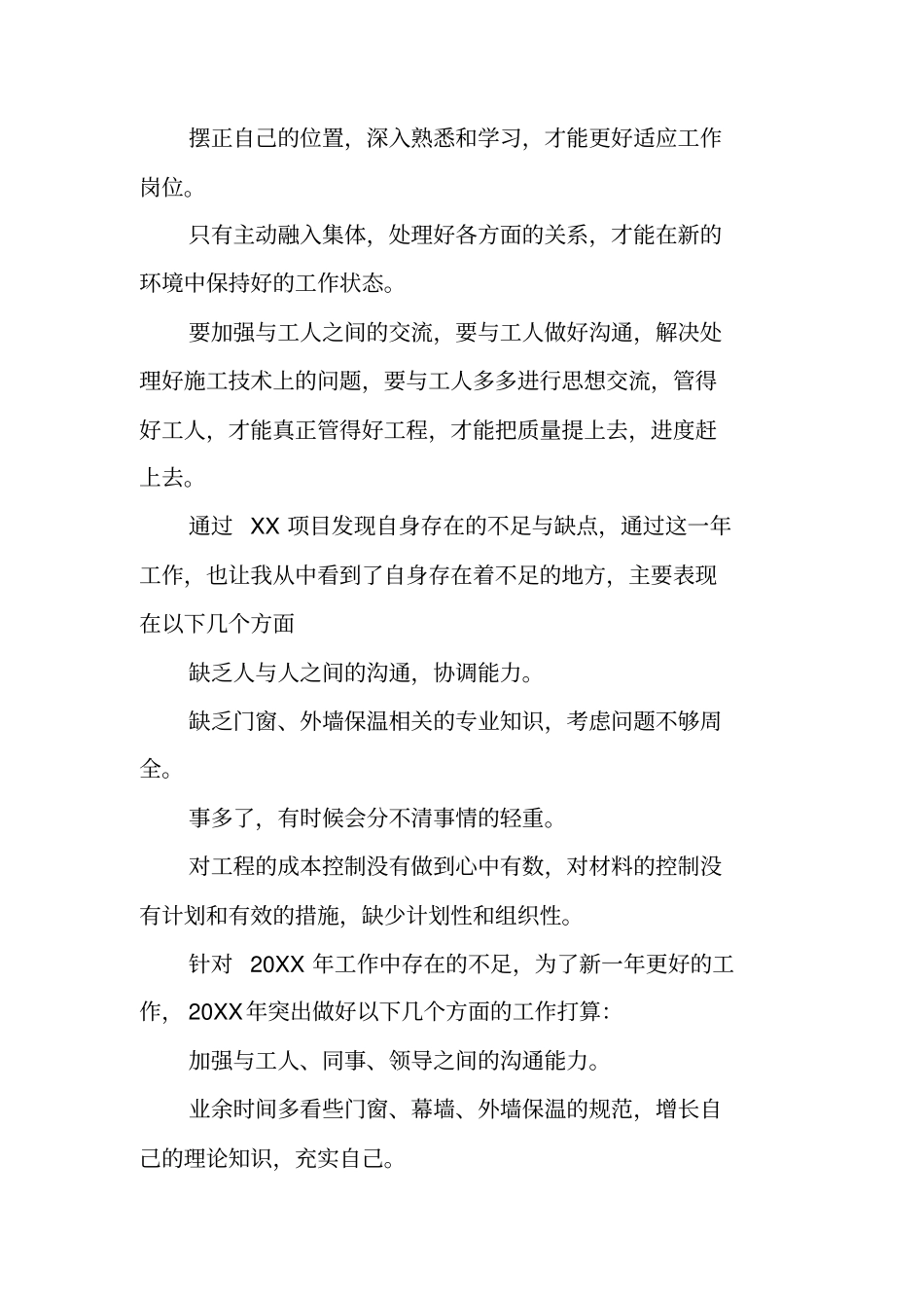 装修公司年底总结_第3页