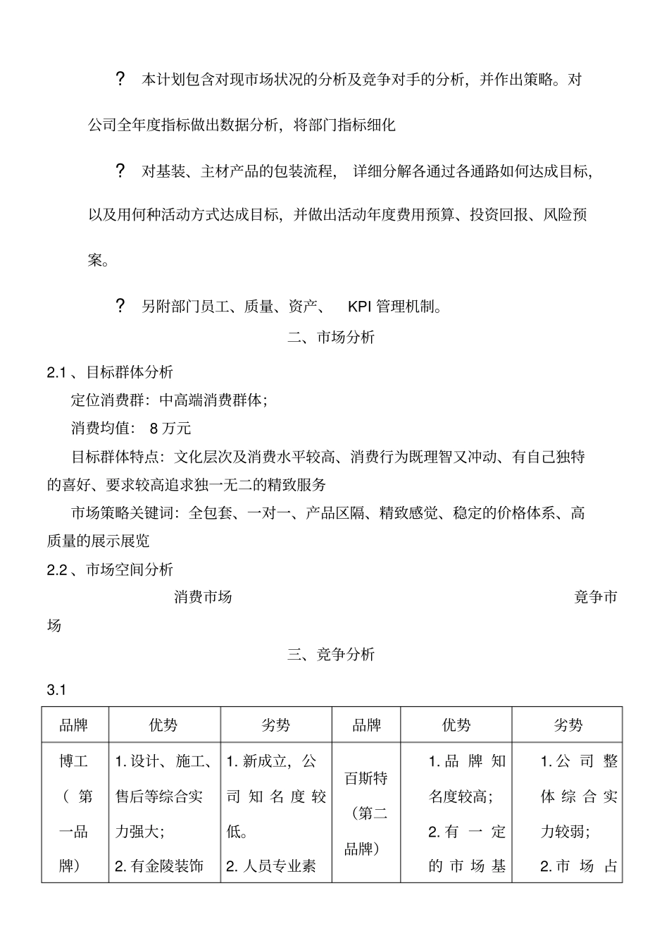 装修公司年营销计划_第2页