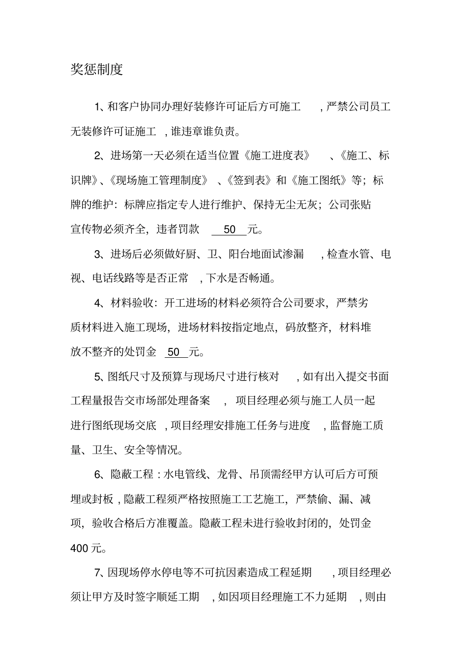 装修公司奖惩制度_第1页