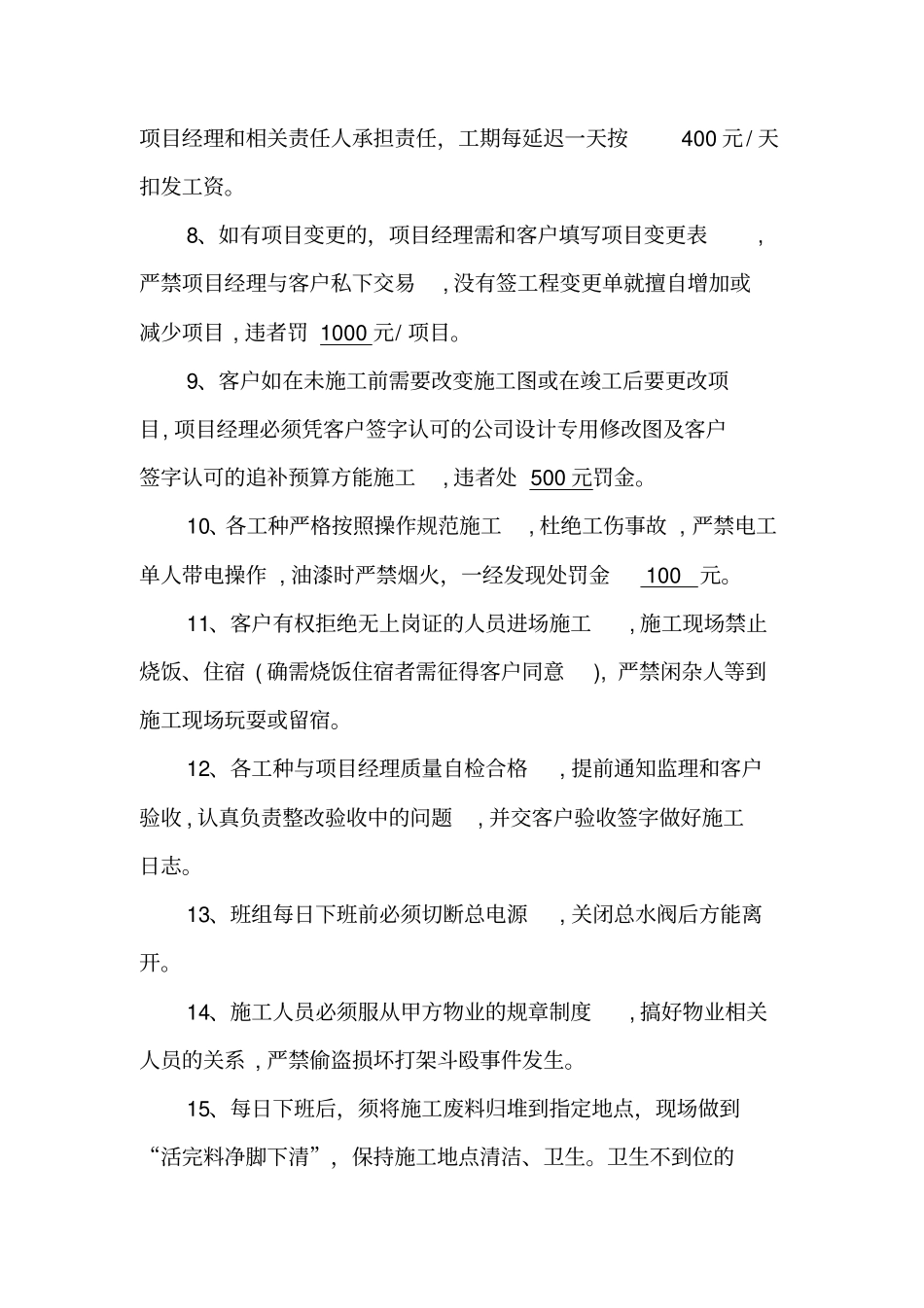 装修公司奖惩制度_第2页