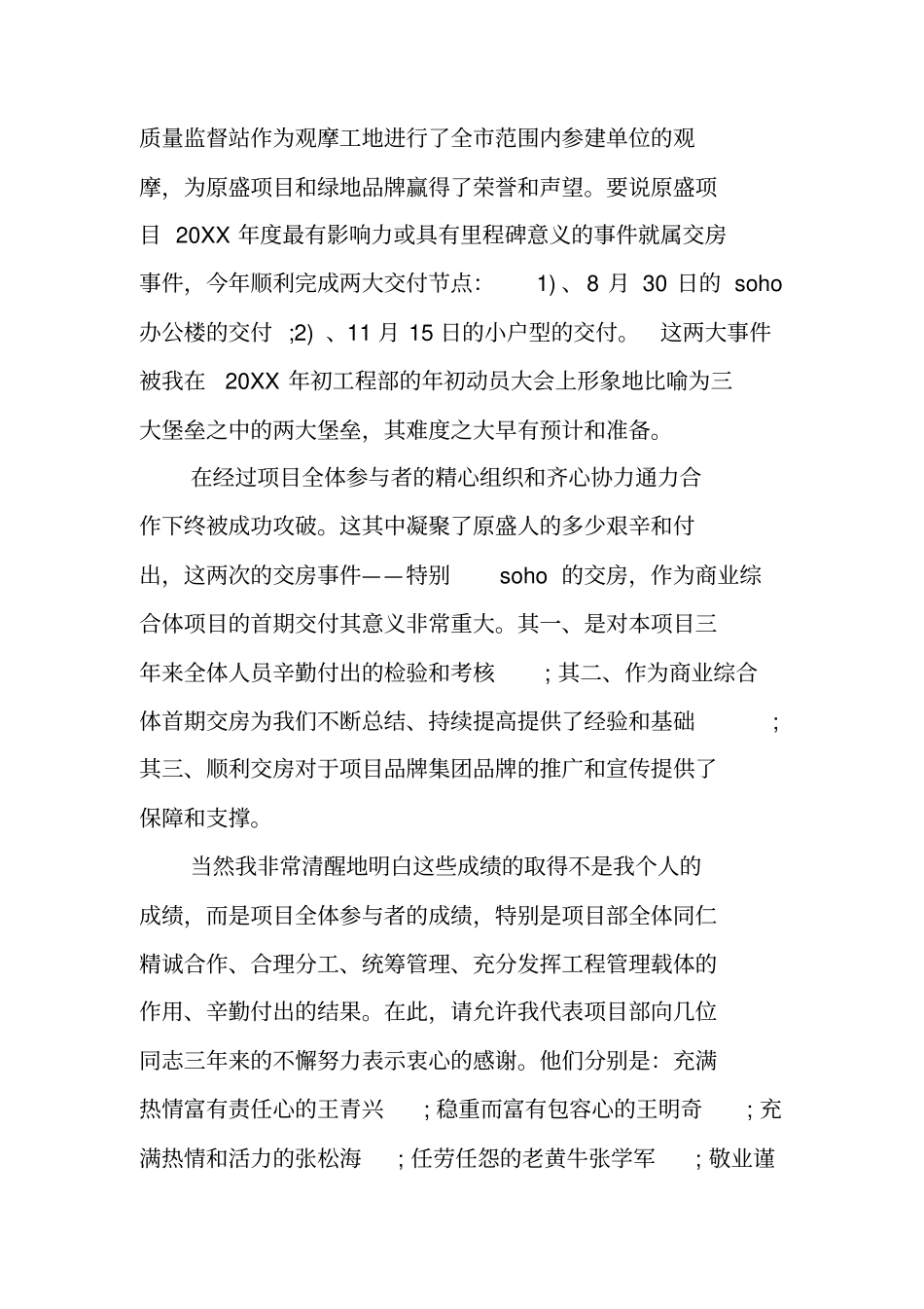 装修公司工作总结_第2页