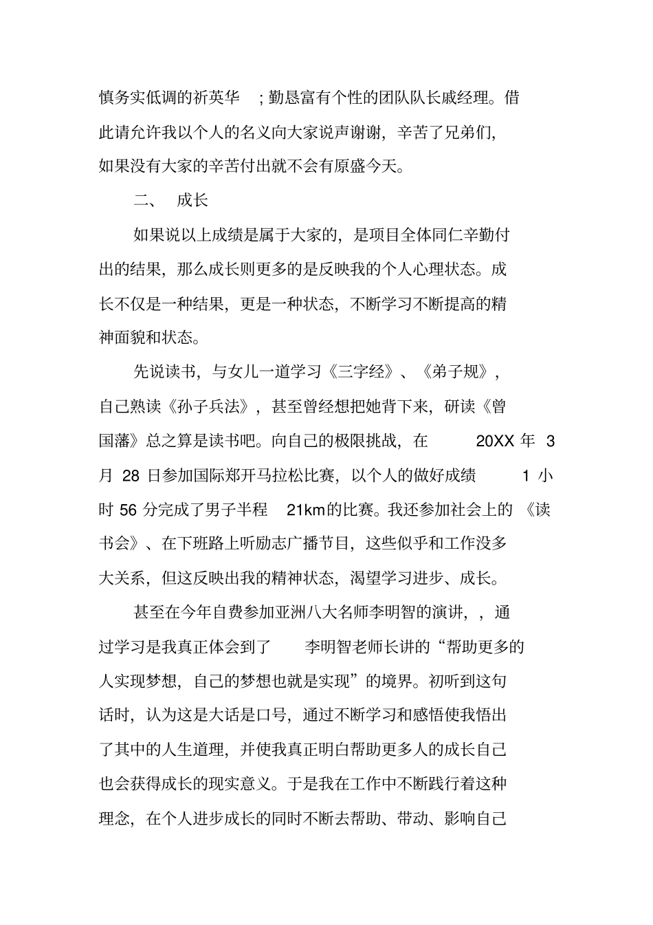 装修公司工作总结_第3页