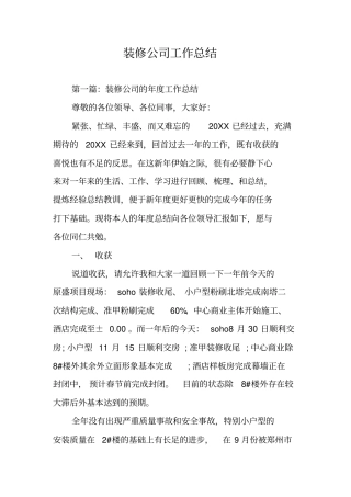 装修公司工作总结