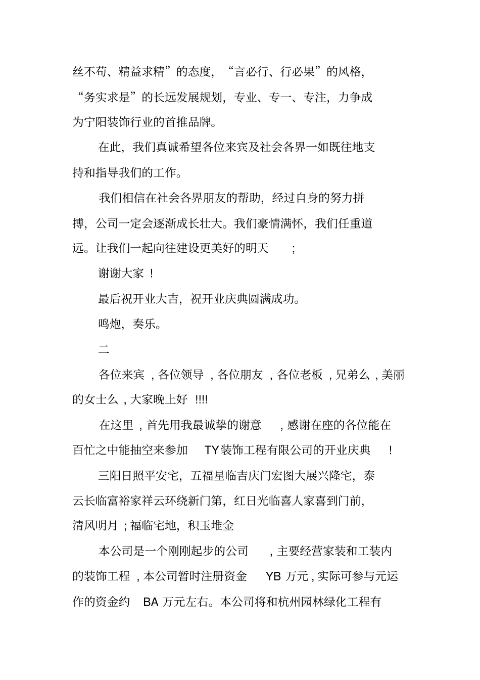 装修公司开业致辞_第2页