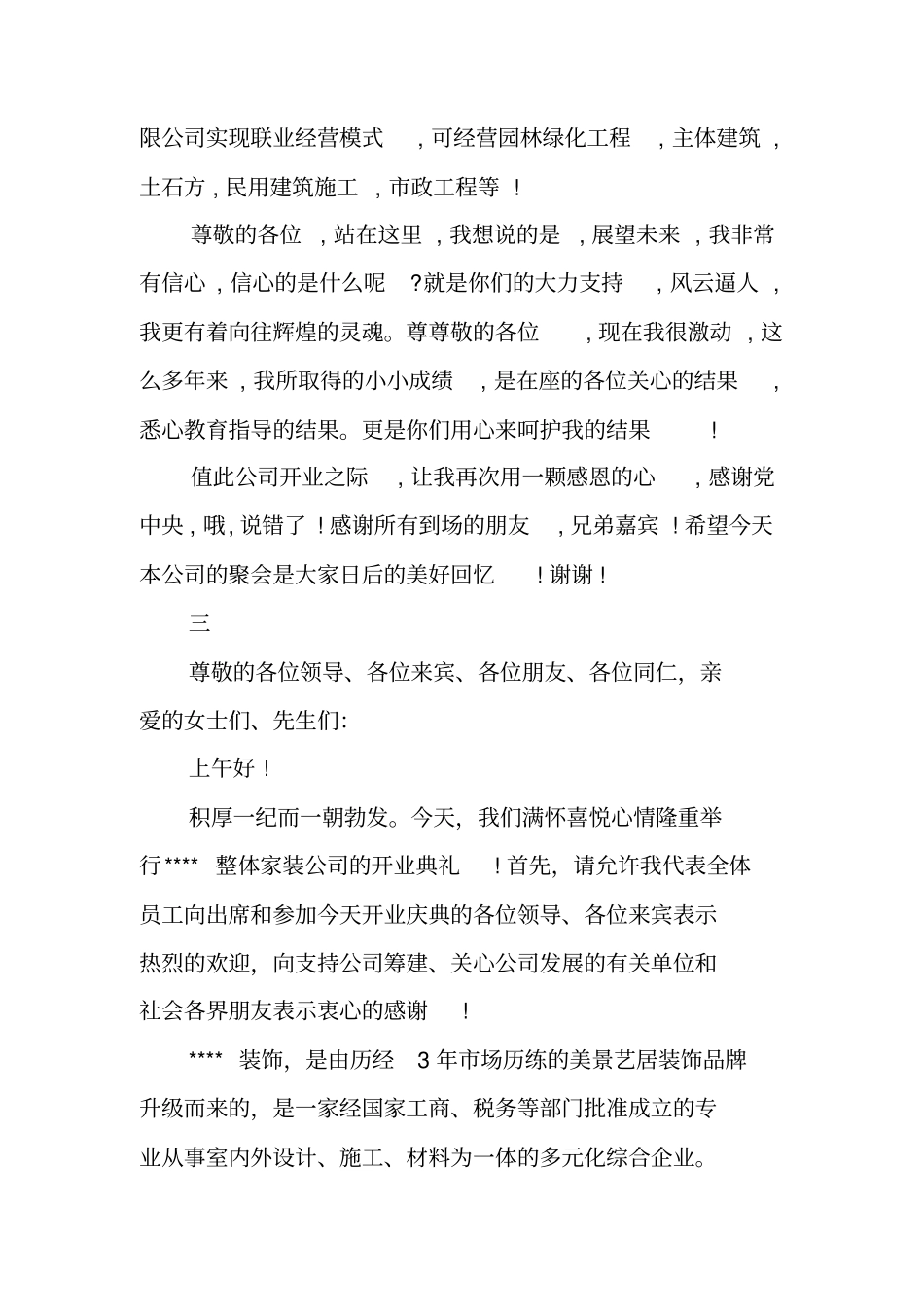 装修公司开业致辞_第3页