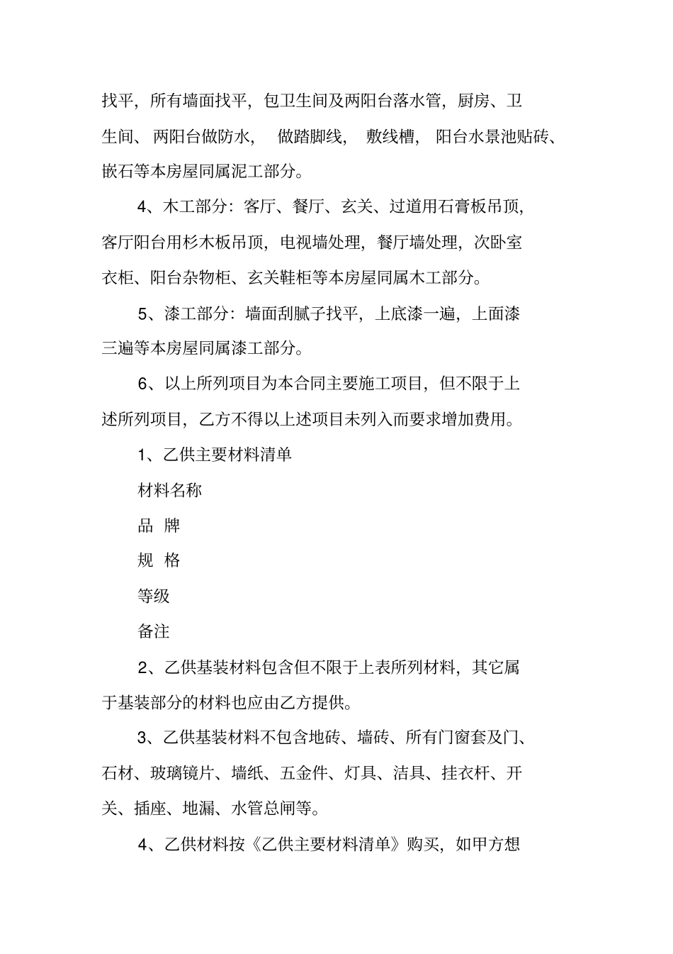 装修公司合同的_第2页