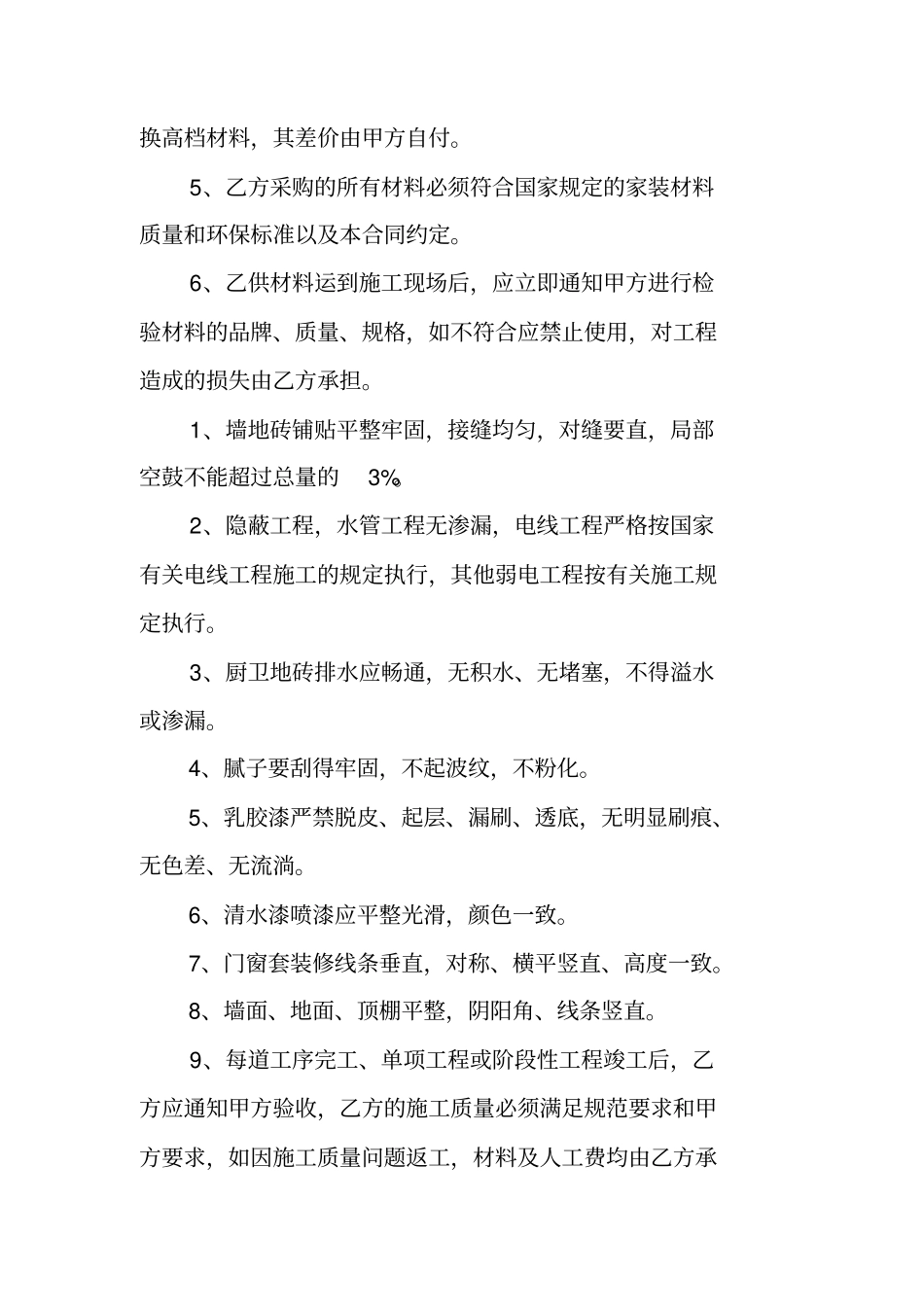 装修公司合同的_第3页