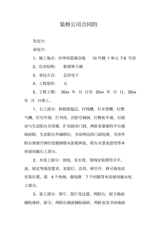 装修公司合同的