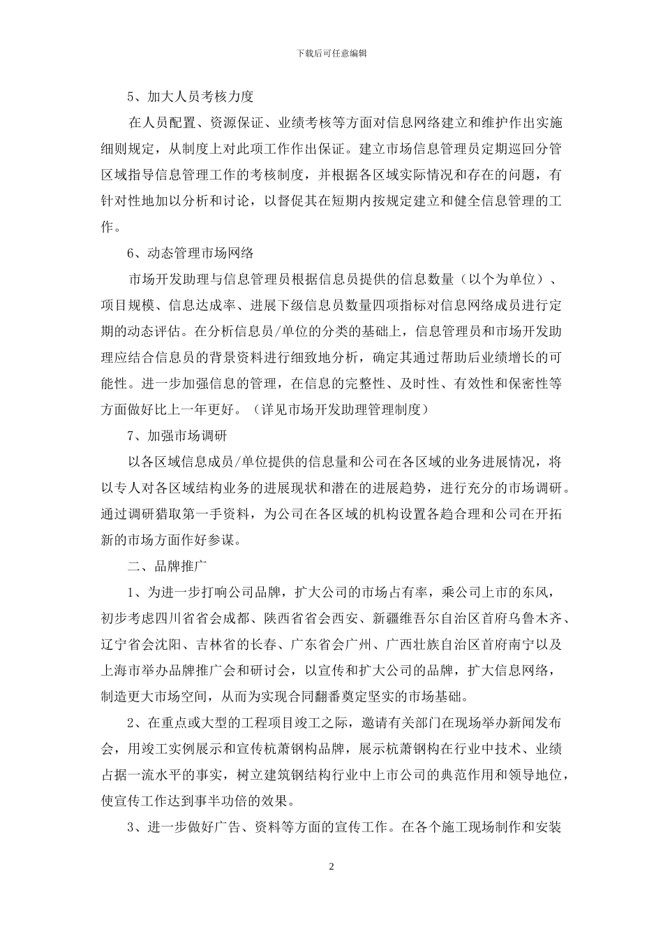 公司年度营销计划九篇_第2页