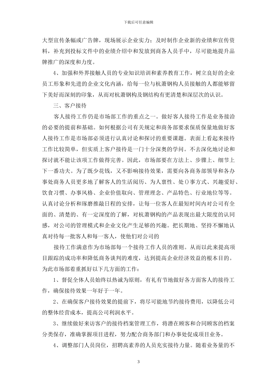 公司年度营销计划九篇_第3页