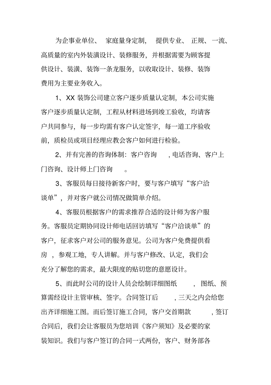 装修公司投资计划书_第2页