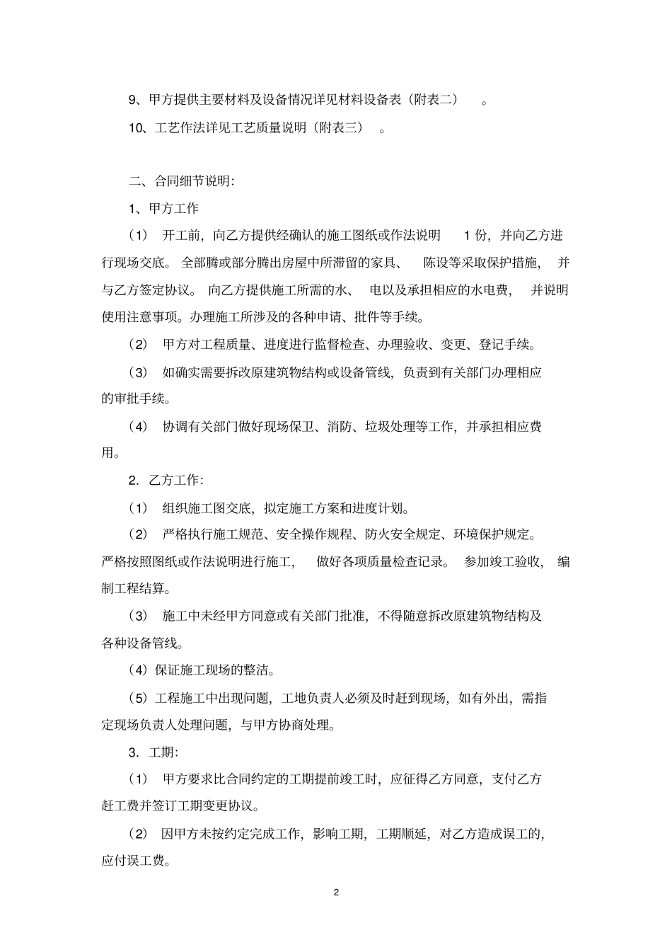 装修公司施工合同_第2页