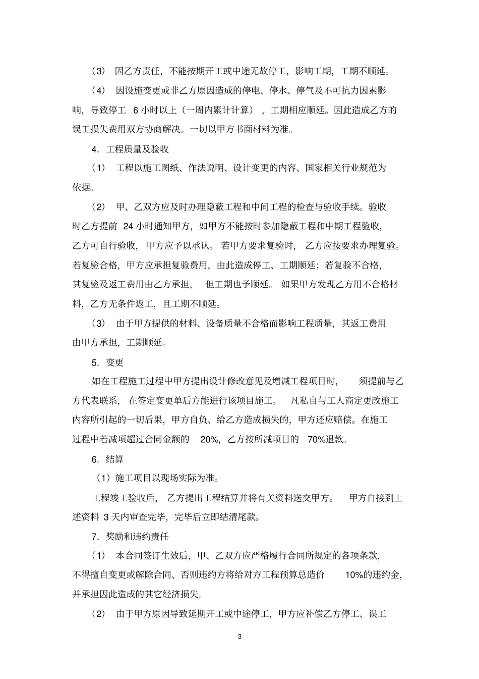 装修公司施工合同_第3页