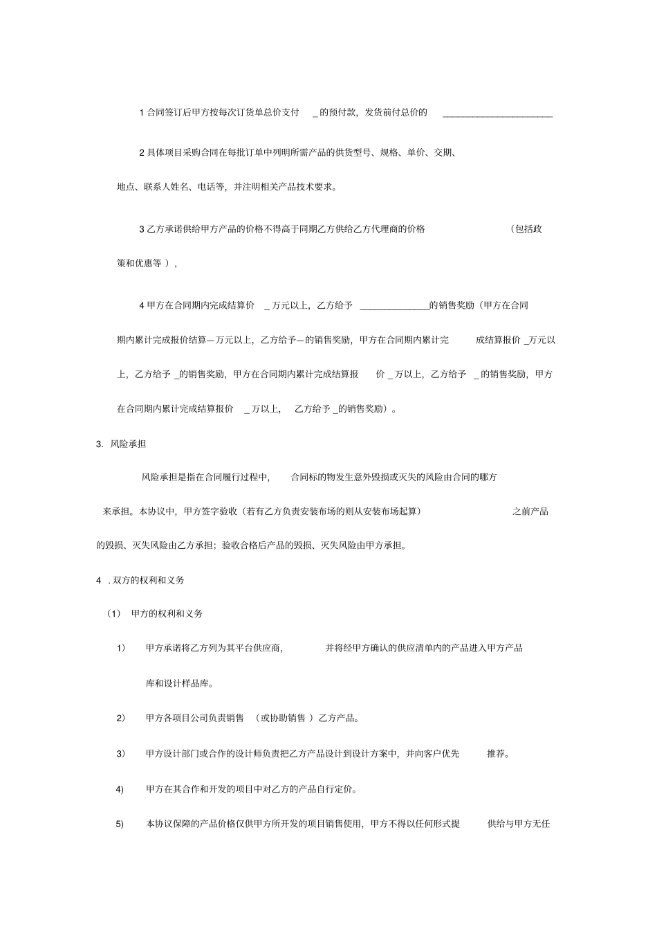 装修公司材料供应商协议书_第2页