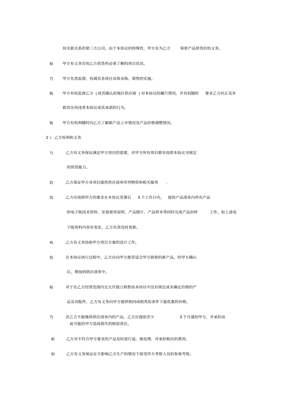 装修公司材料供应商协议书_第3页