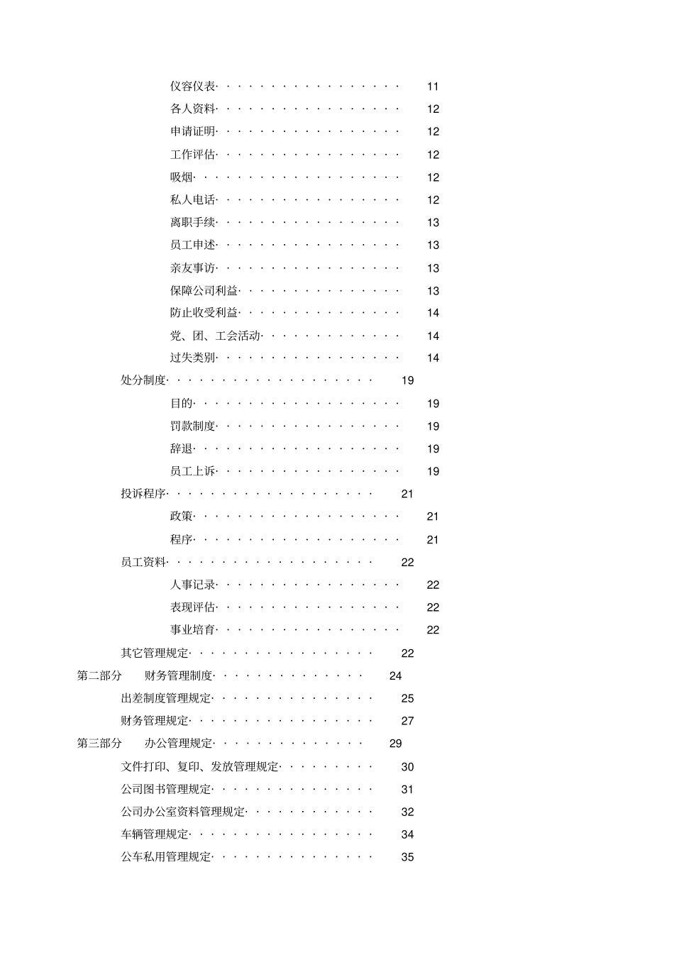 装修公司管理手册_第2页